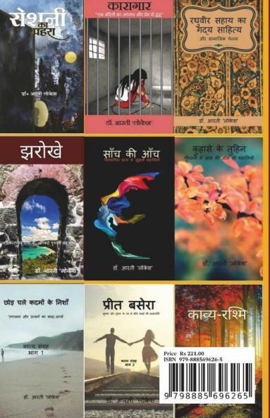 Honhar Birwan / होनहार बिरवान : Uae Ke Pravasi Naunihal Rachnakaro Ki Hindi Kavita