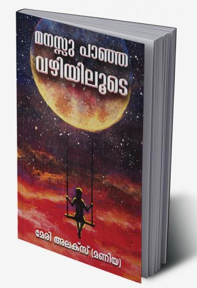 Manassu Paanja Vazhiyiluude / മനസ്സു പാഞ്ഞ വഴിയിലൂടെ