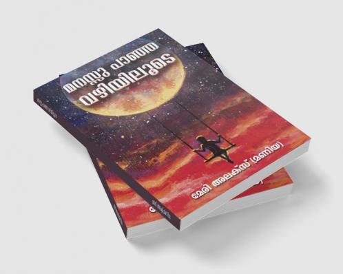 Manassu Paanja Vazhiyiluude / മനസ്സു പാഞ്ഞ വഴിയിലൂടെ