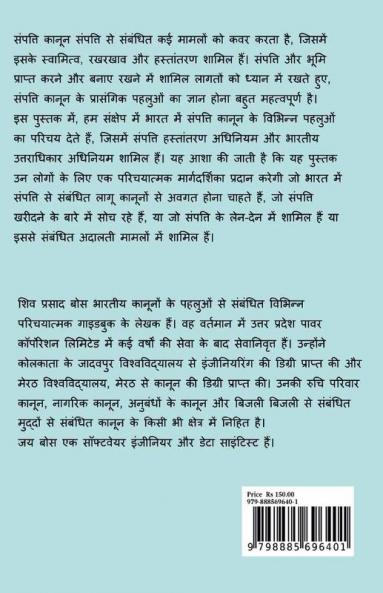 sampatti kaanoon ka parichay / संपत्ति कानून का परिचय