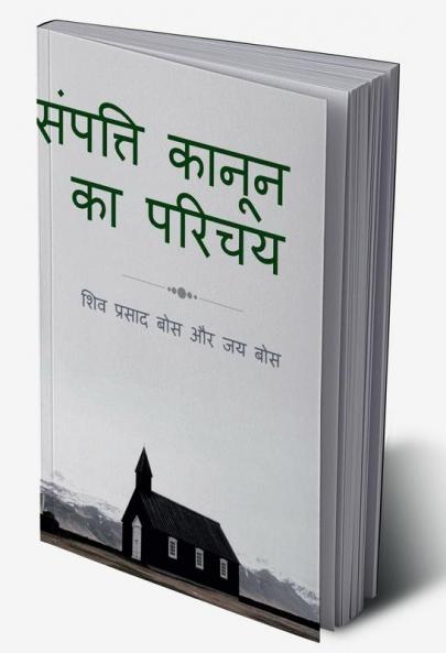 sampatti kaanoon ka parichay / संपत्ति कानून का परिचय