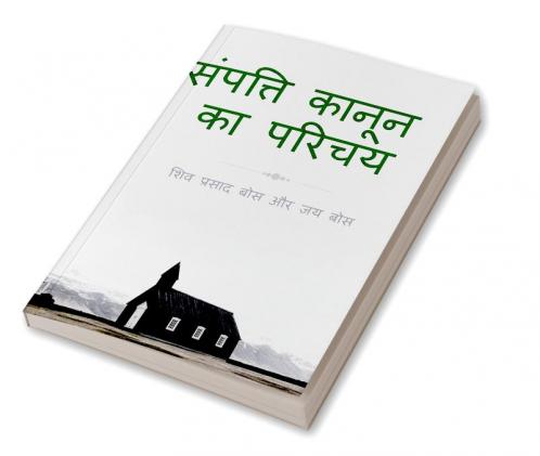 sampatti kaanoon ka parichay / संपत्ति कानून का परिचय