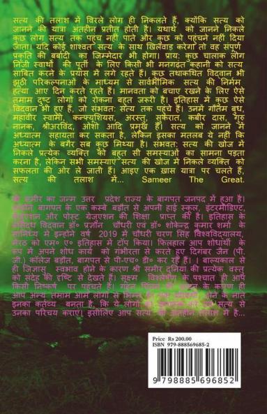 Aurovalley: The Secrets Of My Journey / ऑरोवैली: द सीक्रेट्स ऑफ माई जर्नी : सत्य की तलाश में...