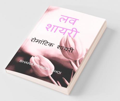 Love Shayari / लव शायरी : पहले प्यार की शायरी