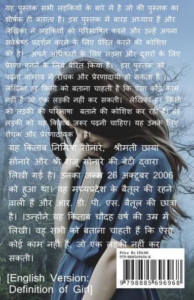 Ladki ki paribhasha / लड़की की परिभाषा : हर लड़की को समर्पित