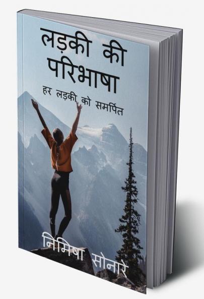 Ladki ki paribhasha / लड़की की परिभाषा : हर लड़की को समर्पित