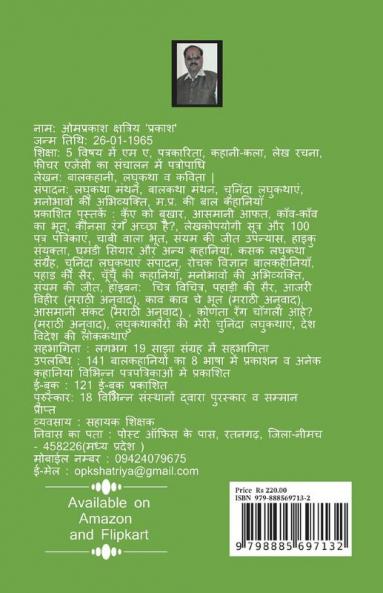 Rainbow (story garland-4) / इंद्रधनुष (कहानी माला-4)
