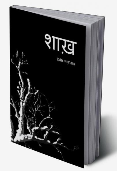 Shaakh / शाख़