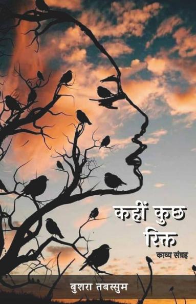 Kahin Kuch Rikt / कहीं कुछ रिक्त: Kavya Sangrah