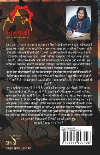 Kahin Kuch Rikt / कहीं कुछ रिक्त: Kavya Sangrah