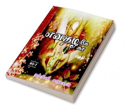 Enathazhe[gaa] / எனதழகே[கா] : பகுதி - 2