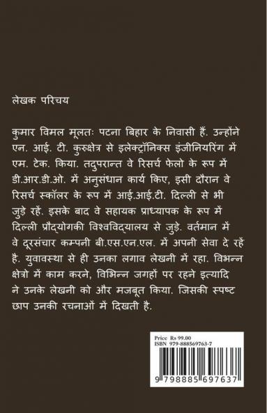 Soch / सोच