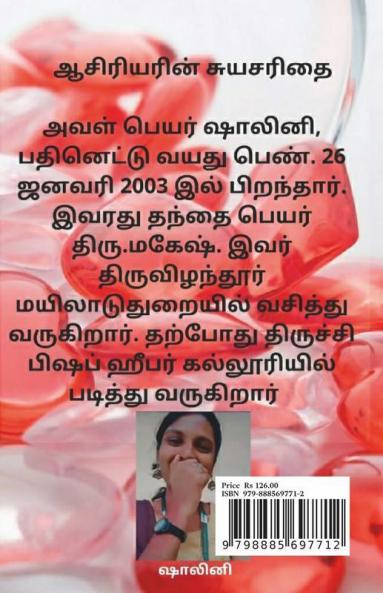 Iruthi Kadhal / இறுதி காதல்