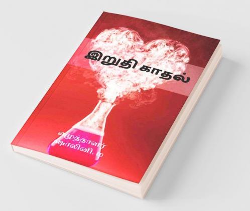 Iruthi Kadhal / இறுதி காதல்