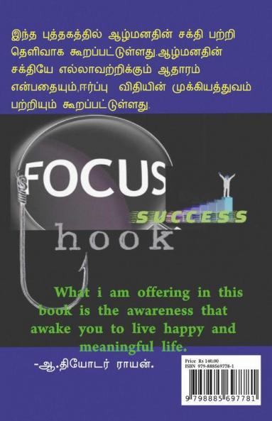 Almanathin Sakthiyum Erpu Vithiyum. / ஆழ்மனதின் சக்தியும் ஈர்ப்பு விதியும் : Mind Reading