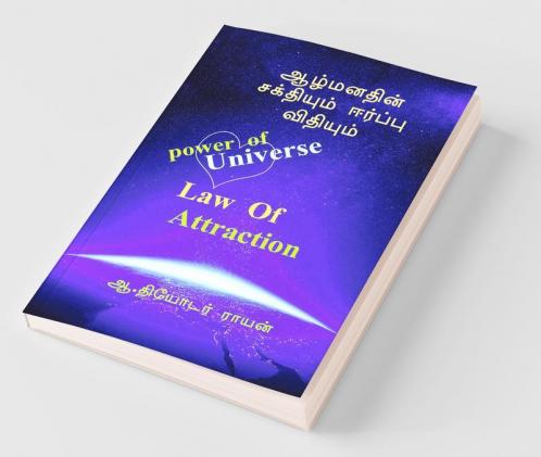 Almanathin Sakthiyum Erpu Vithiyum. / ஆழ்மனதின் சக்தியும் ஈர்ப்பு விதியும் : Mind Reading