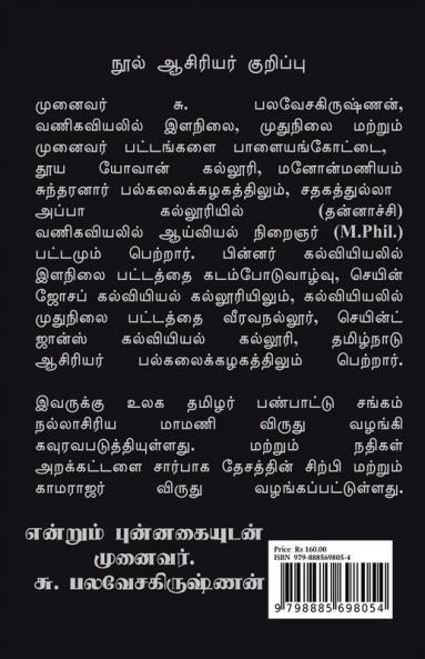 Kalvi Ulaviyal / கல்வி உளவியல்: (தமிழ்நாடு ஆசிரியர் பல்கலைக்கழகத்தின் 2021ம் ஆண்டு புதிய பாடத்திட்டத்தின்படி உருவாக்கப்பட்டது)