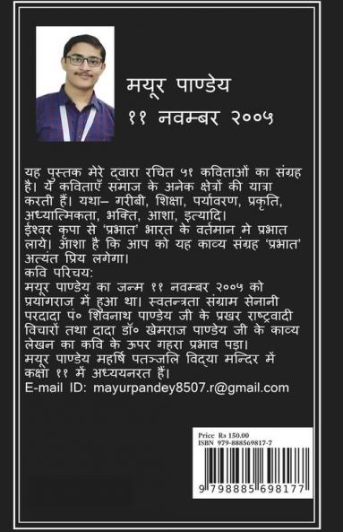 PRABHAT / प्रभात