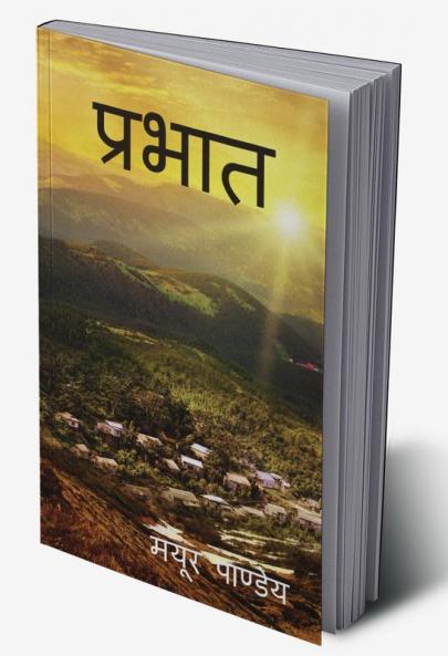 PRABHAT / प्रभात