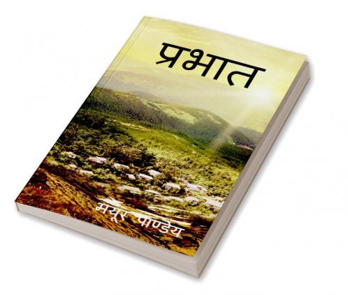 PRABHAT / प्रभात