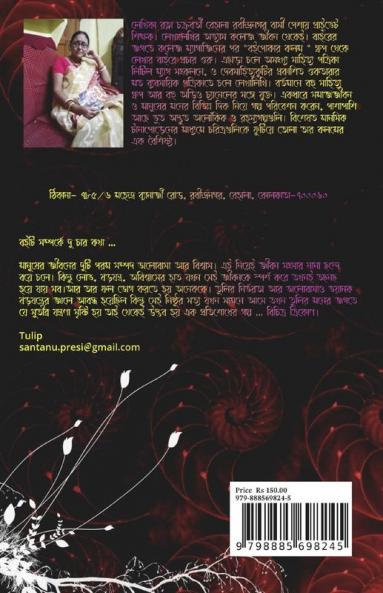 Bichitro Trikon / বিচিত্র ত্রিকোণ : একটি প্রতিশোধের গল্প
