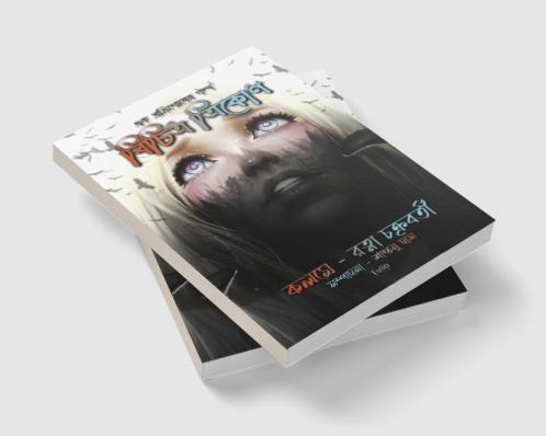 Bichitro Trikon / বিচিত্র ত্রিকোণ : একটি প্রতিশোধের গল্প