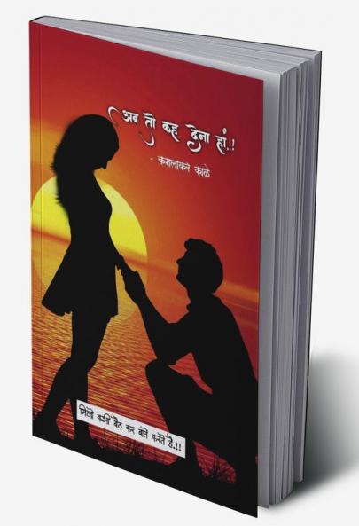 Ab to kah dena ha / अब तो कह देना हां