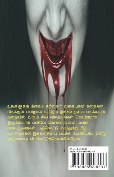 Ulaviyal Nerukadi / உளவியல் நெருக்கடி