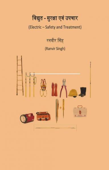 Vidyut - Suraksha Evam Upchaar / विद्युत - सुरक्षा एवं उपचार: Electric - Safety And Treatment
