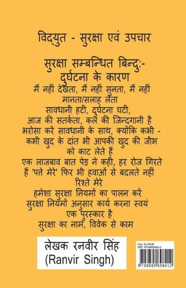 Vidyut - Suraksha Evam Upchaar / विद्युत - सुरक्षा एवं उपचार: Electric - Safety And Treatment