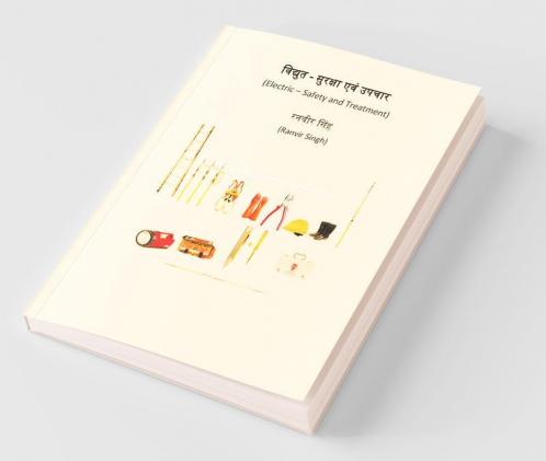 Vidyut - Suraksha Evam Upchaar / विद्युत - सुरक्षा एवं उपचार: Electric - Safety And Treatment