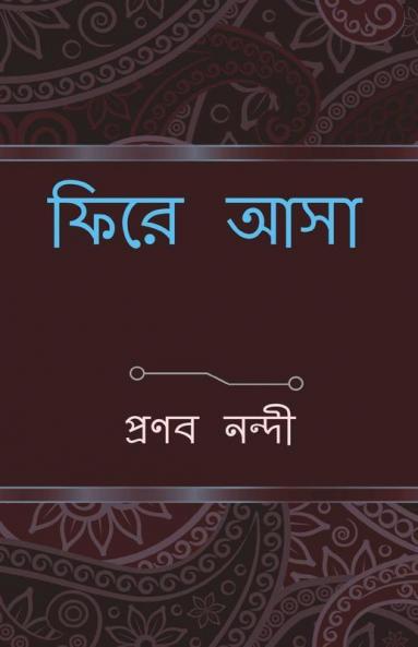 Phire Asa / ফিরে আসা