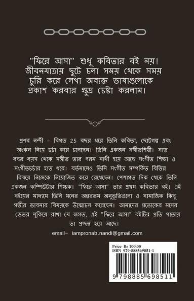 Phire Asa / ফিরে আসা