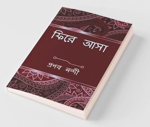 Phire Asa / ফিরে আসা