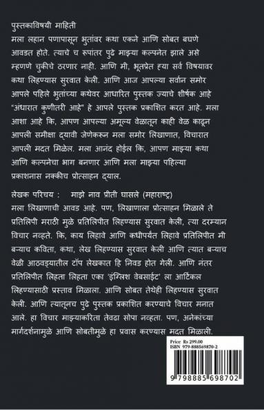 Andharat Kunitari Aahe / अंधारात कुणीतरी आहे : अंधारात कोणीतरी आपल्याला पहात आहे
