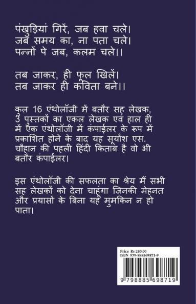 Kavya Pankhudi / काव्य पंखुड़ी: कविता संग्रह