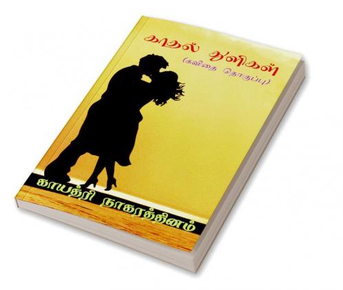 Kaadhal Thulikal / காதல் துளிகள் : (கவிதை தொகுப்பு)
