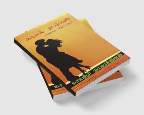Kaadhal Thulikal / காதல் துளிகள் : (கவிதை தொகுப்பு)