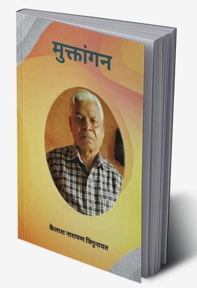 Muktangan / मुक्तांगन