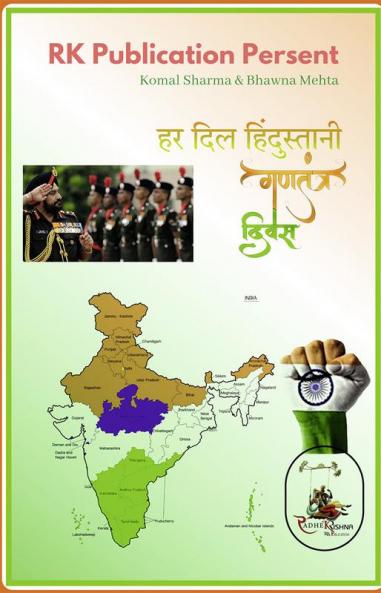 her dil hindustani / हर दिल हिंदुस्तानी : Republic Day
