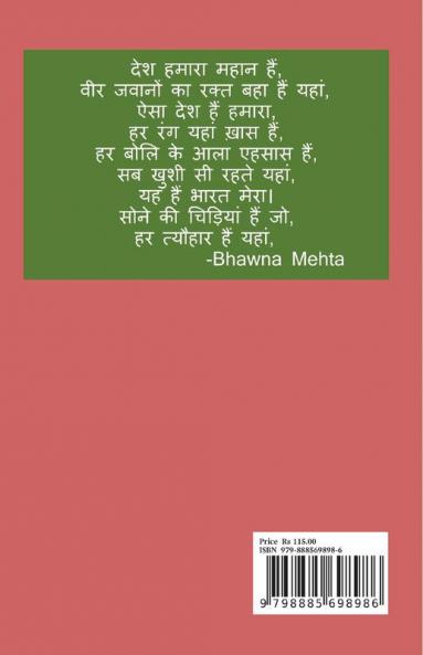 her dil hindustani / हर दिल हिंदुस्तानी : Republic Day