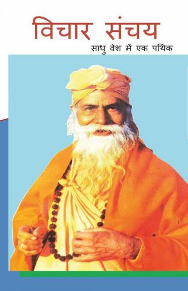 Vichar Sanchay / विचार संचय