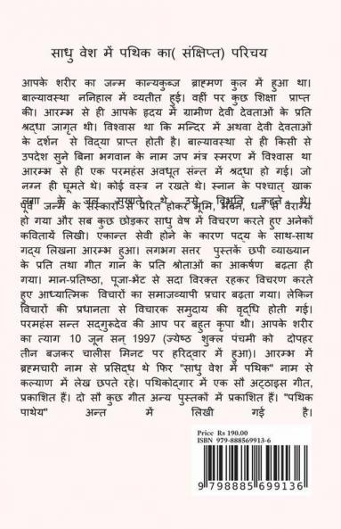 Vichar Sanchay / विचार संचय