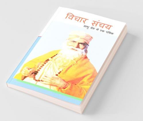 Vichar Sanchay / विचार संचय