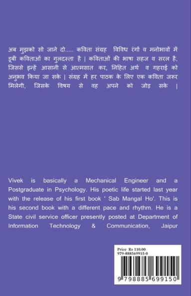 Ab Mujhko So Jaane Do / अब  मुझको सो जाने दो: कविता संग्रह