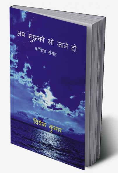 Ab Mujhko So Jaane Do / अब  मुझको सो जाने दो: कविता संग्रह