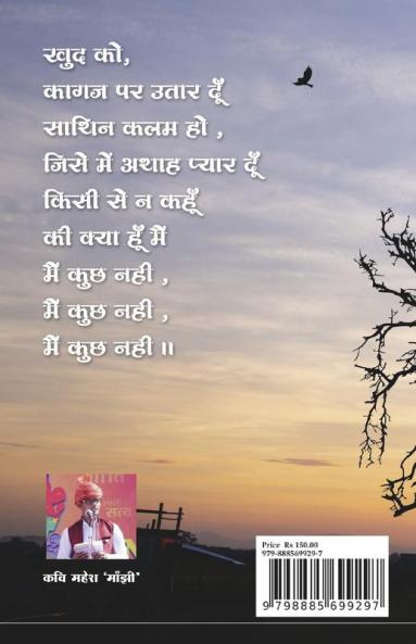 HAM PANCHHI UNMUKT GAGAN KE / हम पंछी उन्मुक्त गगन के : हम पंछी उन्मुक्त गगन के