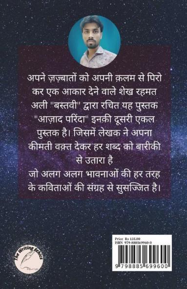 Aazaad Parinda / आज़ाद परिंदा