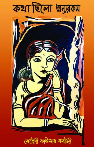 Kotha Chhilo Onyarakam