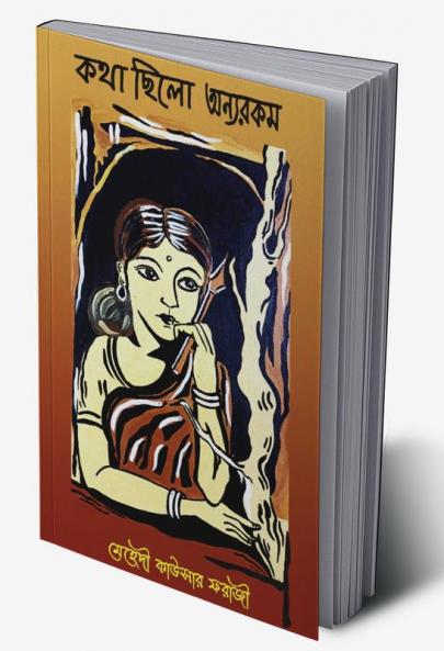 Kotha Chhilo Onyarakam
